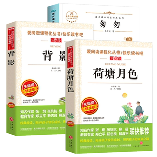 全套3册 荷塘月色 匆匆 背影朱自清散文集精选正版 中小学生初一六年级下册课外阅读书籍中国现当代文学经典作品选