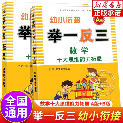 举一反三幼小衔接A+B版