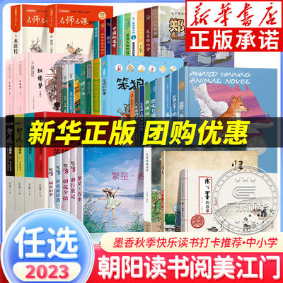 2023墨香秋季快乐读书活动