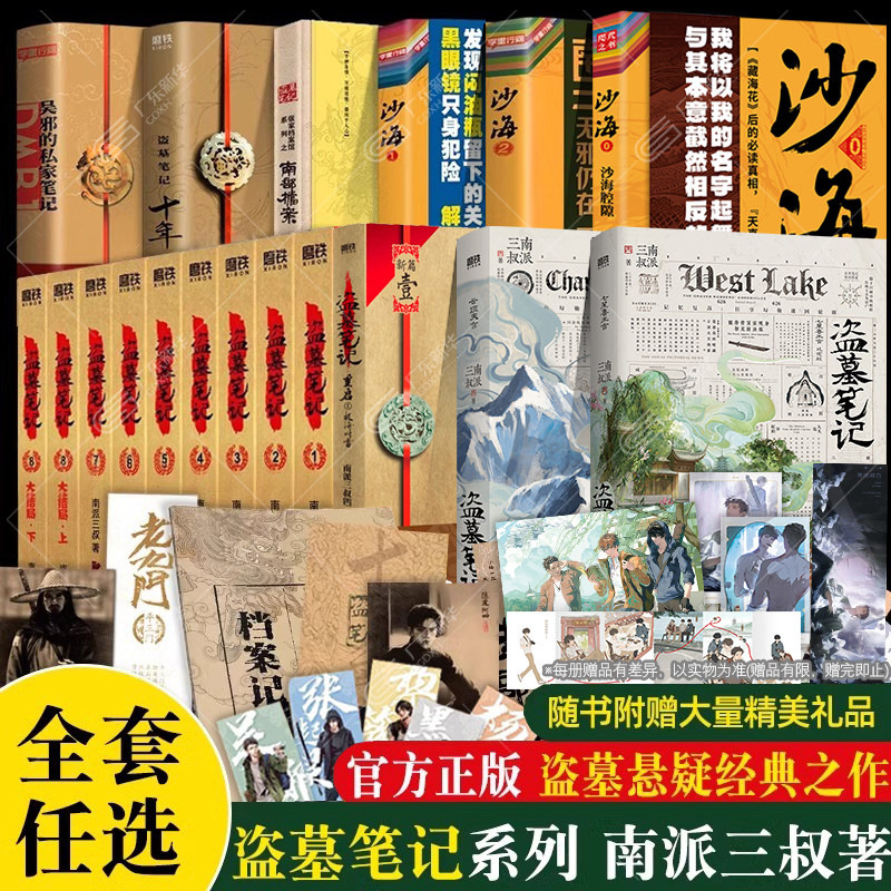 【沙海腔隙限量亲签/刷边版】盗墓笔记全套正版小说系列全集南派三叔七星鲁王宫云顶天宫长白山纪念版南部档案重启极海听雷十年书