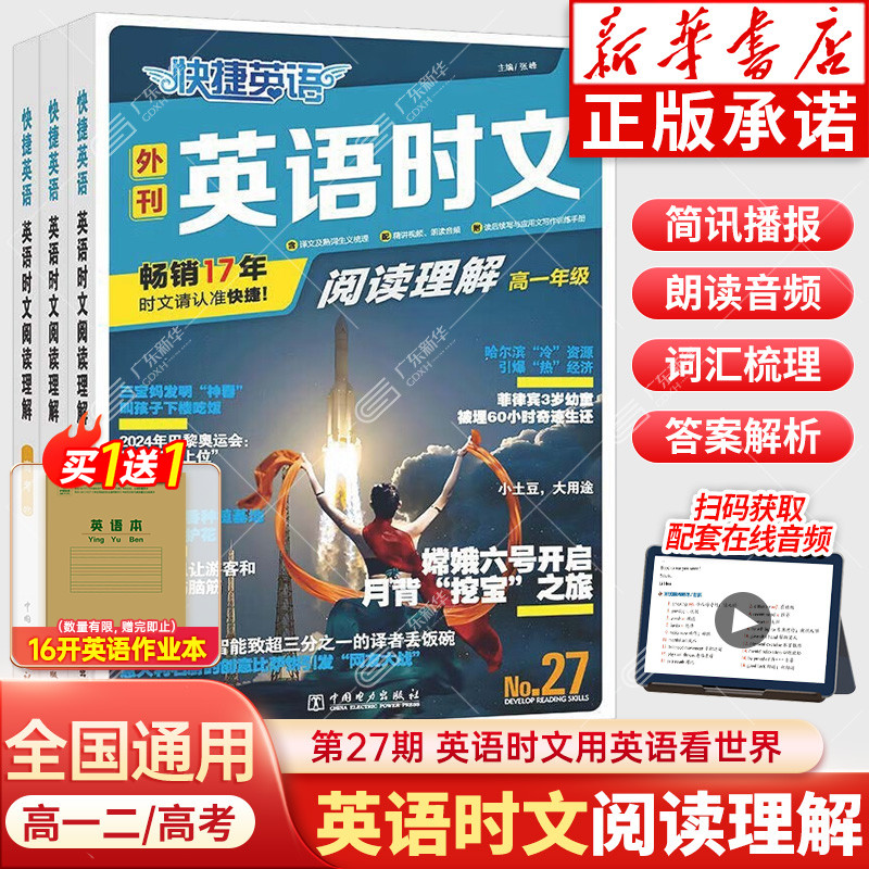 活页快捷英语时文阅读理解