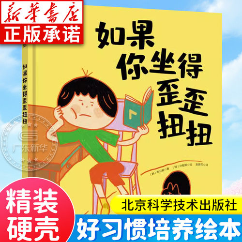 如果你坐的得歪歪扭扭精装绘本