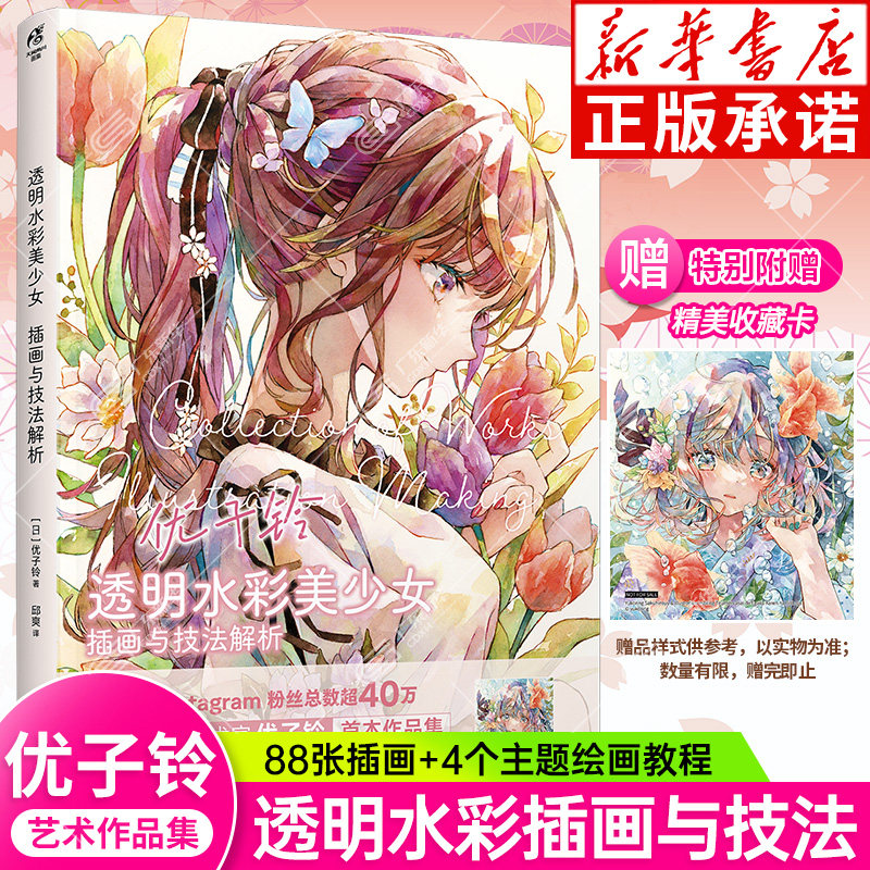 优子铃插画作品集简体中文版