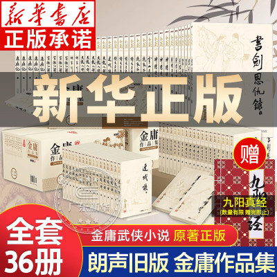 金庸武侠小说全集36册珍藏版旧版