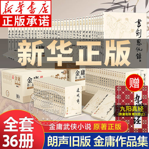 金庸武侠小说全集36册珍藏版旧版