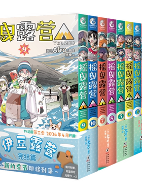 摇曳露营漫画1-16Afro编绘