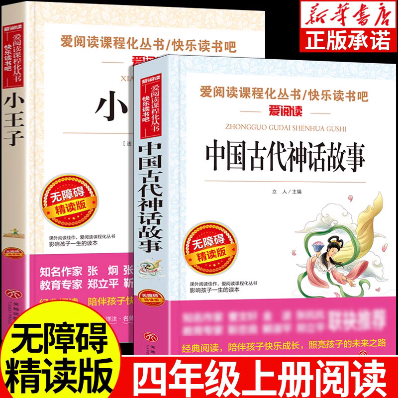 小王子中国古代神话故事