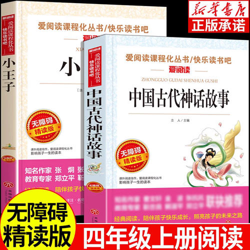 小王子中国古代神话故事