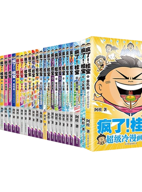 疯了桂宝1-29全套漫画书