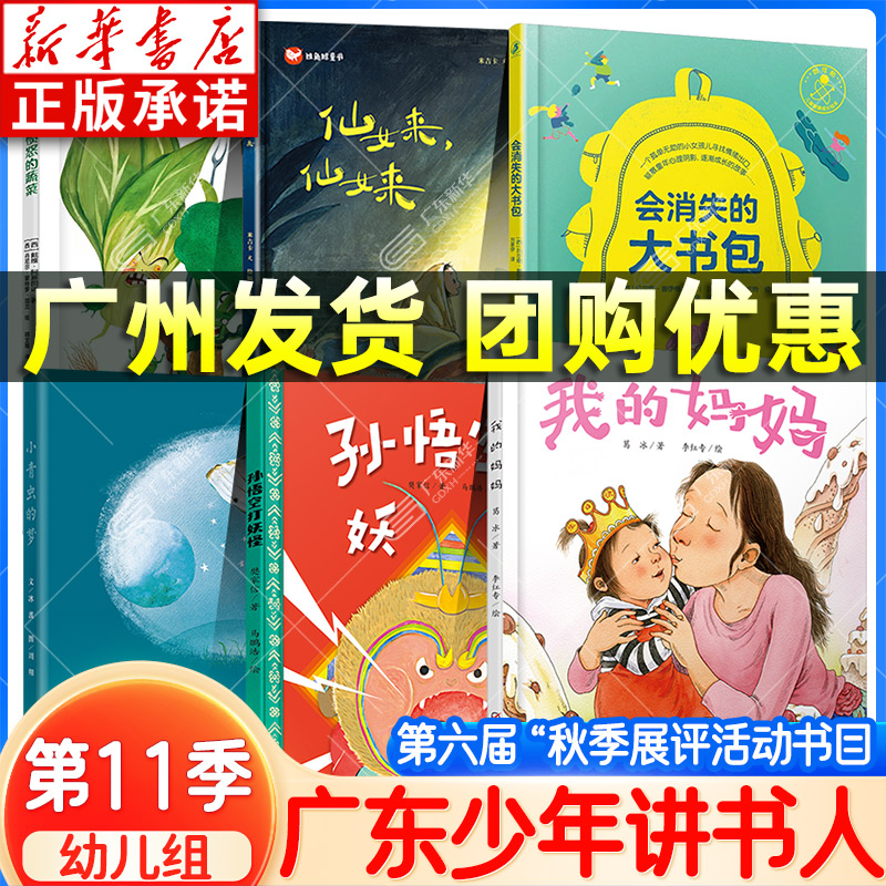 【新华正版】少年讲书人幼儿园