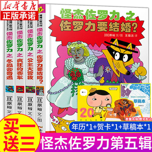 怪杰佐罗力价格 怪杰佐罗力图片 星期三