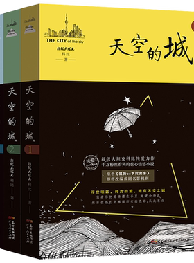 【新华书店】天空的城全套