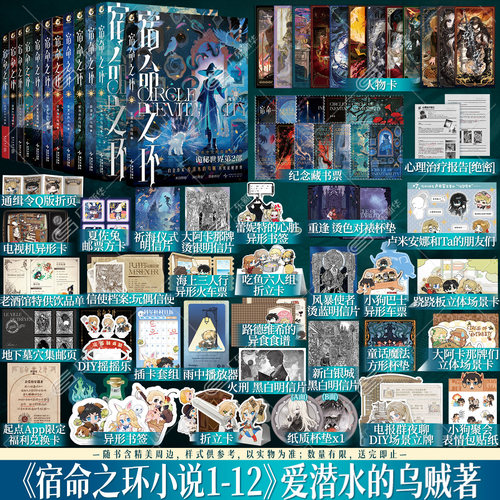 宿命之环全套12册实体书小说