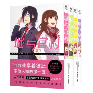 【赠透卡+画卡+书卡+书签+藏书票等】堀与宫村漫画全套8册+毕业堀与宫村画集 HERO漫画插画集画册美术设定集天闻角川动漫画书简中