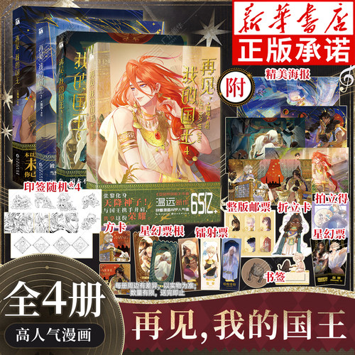 【任选 丰富赠品】再见我的国王漫画1234全四册 高人气漫画实体书双男主 回到黎明前作者温远诚意新作 快看漫画人气国漫 官方正版