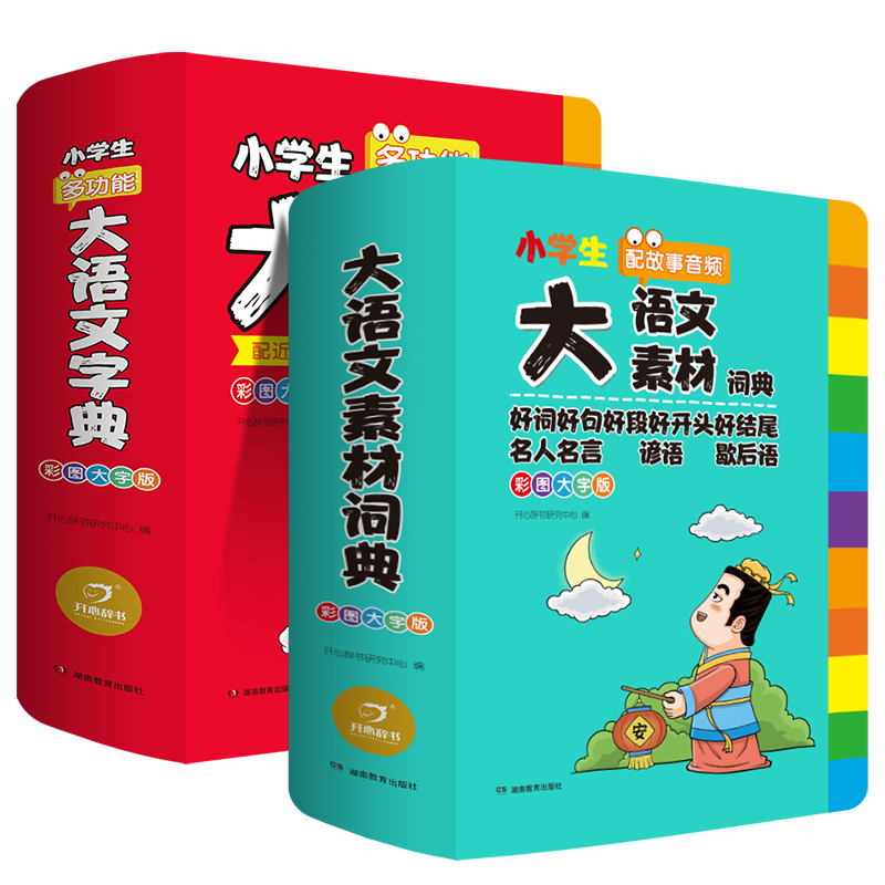 【新华书店】小学生多功能字典