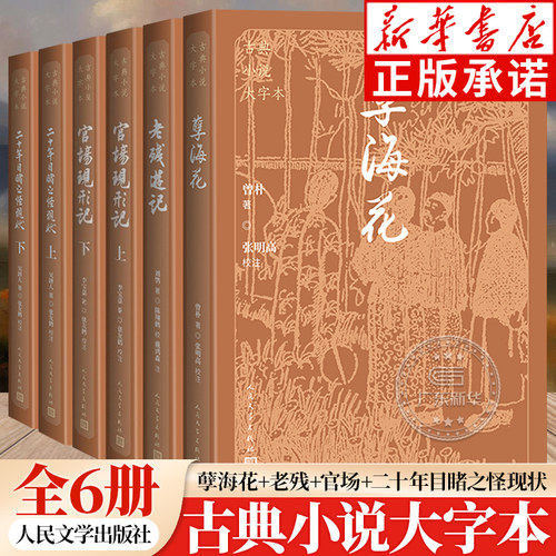 【大字本】晚清四大谴责小说全套