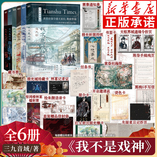 正版！我不是戏神全套6册