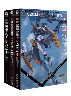 新世纪福音战士ANIMA小说1-5册