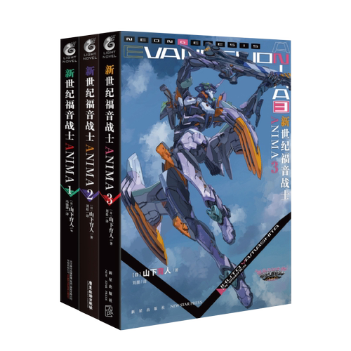 EVA新世纪福音战士ANIMA小说1-2-3-4-5册 全套5册 官方外传小说山下育人官方外传小说完全版动漫画轻小说书画集周边天闻角川_虎窝淘
