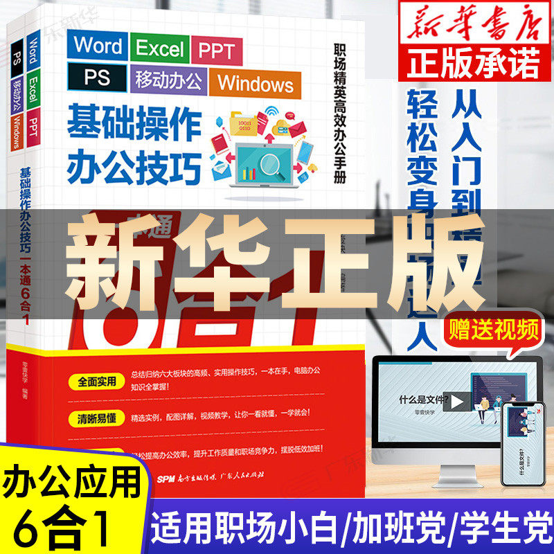 【新华书店】办公一本通6合1
