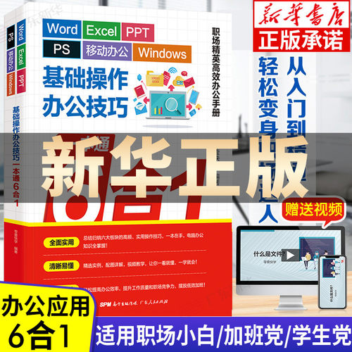 【新华书店】办公一本通6合1