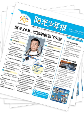 咨询享优惠新华书店阳光少年报