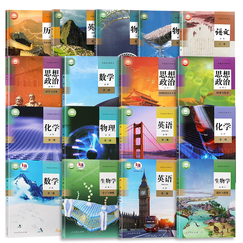 新高中课本教材语文数学英语历史政治物理化学生物学地理人教版 高一二必修选择性必修第1234一二三四册教科书 人民教育出版社JC