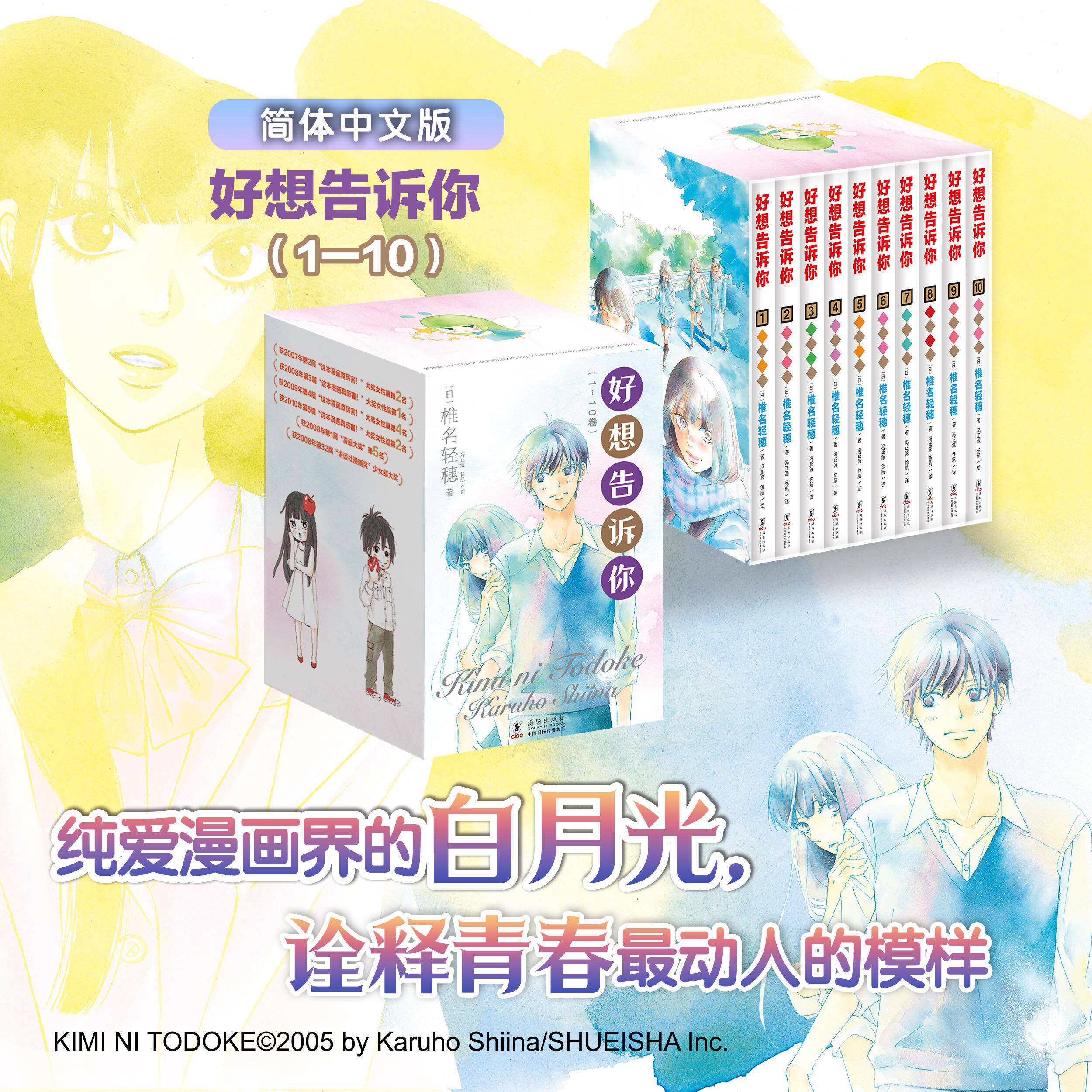 【礼盒装赠原画明信片+书签+海报1-10任选】好想告诉你【日】椎名轻穗著 纯爱漫画 少女漫获漫画大奖 日漫 日韩漫画 青春喜剧