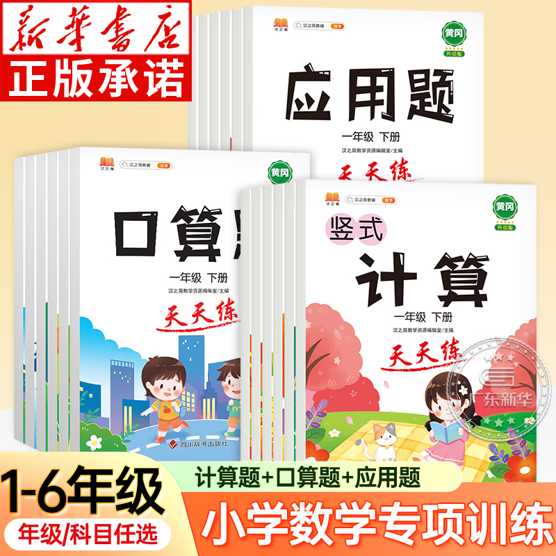 小学数学1-6年级专项训练