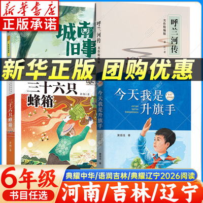 新华书店典耀河南六年级必读书