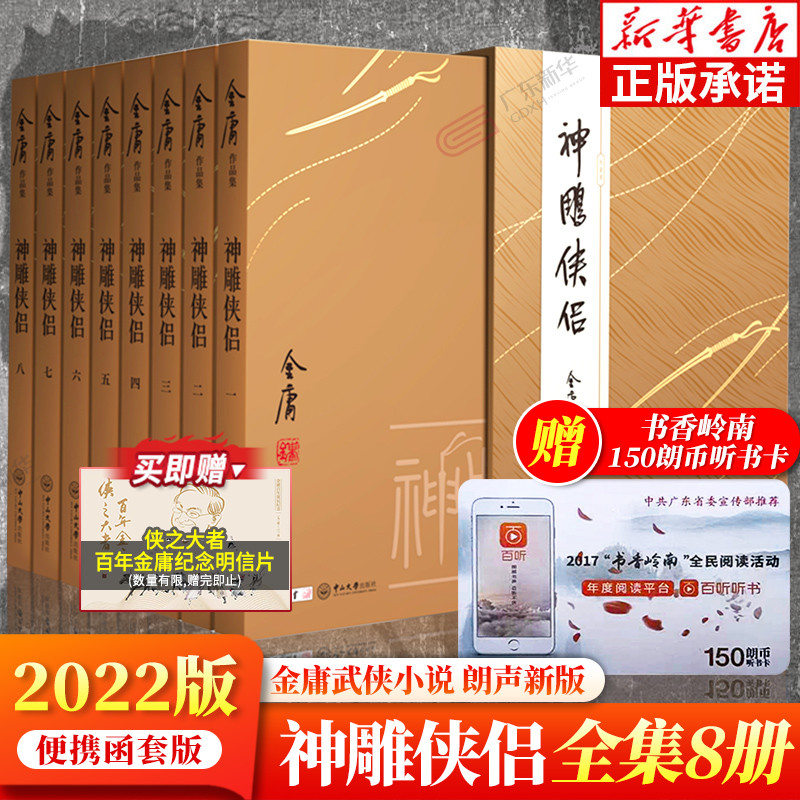 神雕侠侣金庸武侠小说全集8册