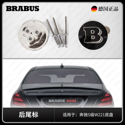 巴博斯后尾标 适用于奔驰S级W221 BRABUSLOGO标改装博~速原装进口