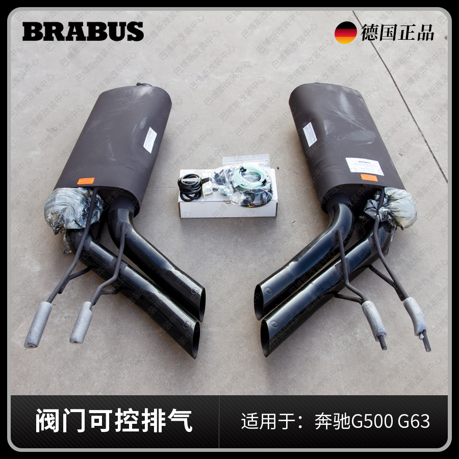 巴博斯阀门可控排气适用于奔驰G500 G63改装 BRABUS四出排气