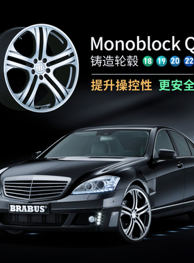 巴博斯轮毂Monoblock Q 18寸 19寸 20寸 22寸  BRABUS 轮毂