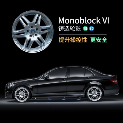 巴博斯 Monoblock VI 轮毂 适用于奔驰 BRABUS 18寸 20寸改装正品
