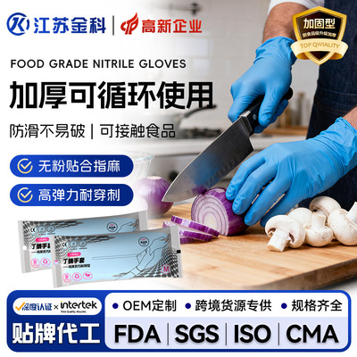 丁腈手套厨房清洁家务洗碗防水防油食品级一次性耐用劳保丁晴手套