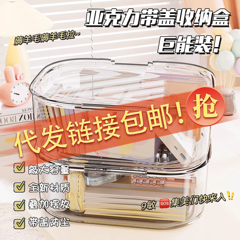 桌面收纳盒透明亚克力化妆品零食玩具整理面膜宿舍杂物翻带盖盒子
