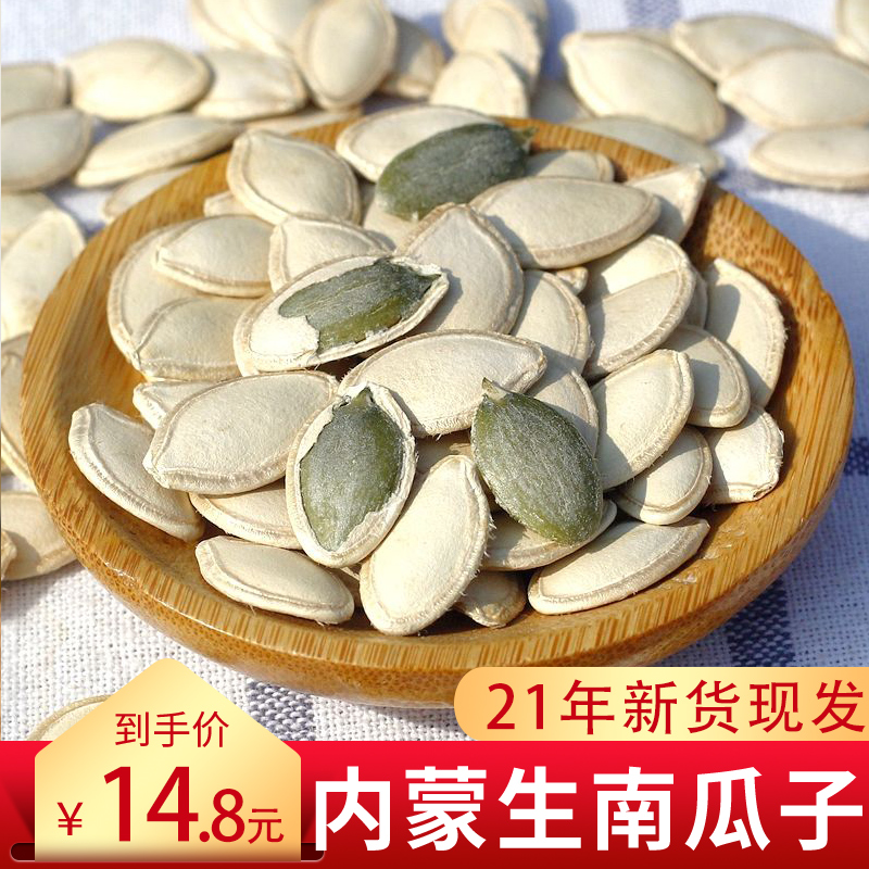 2021年内蒙古新货生南瓜子中大片带壳籽原香仁生的散装炒货2斤5斤