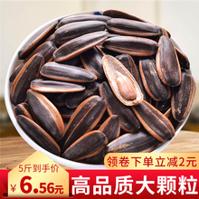 整箱葵瓜籽炒货年货散装 山核桃味瓜子焦糖红枣原味大颗粒2斤5斤装