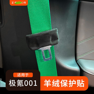 专用于极氪001安全带扣保护套翻毛皮防刮特斯拉领克安全带防撞贴