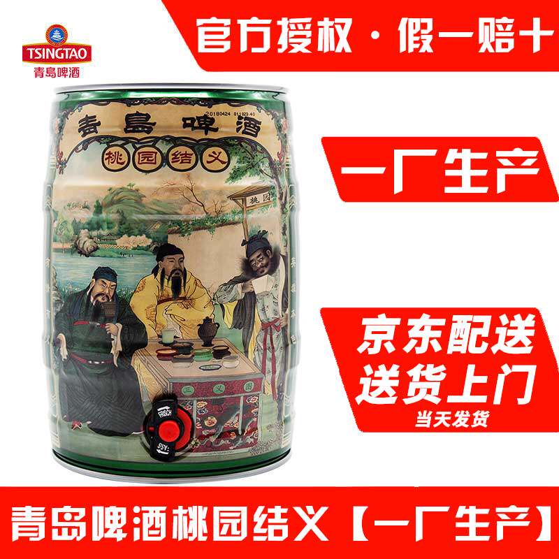 青岛啤酒桃园结义5L桶图片