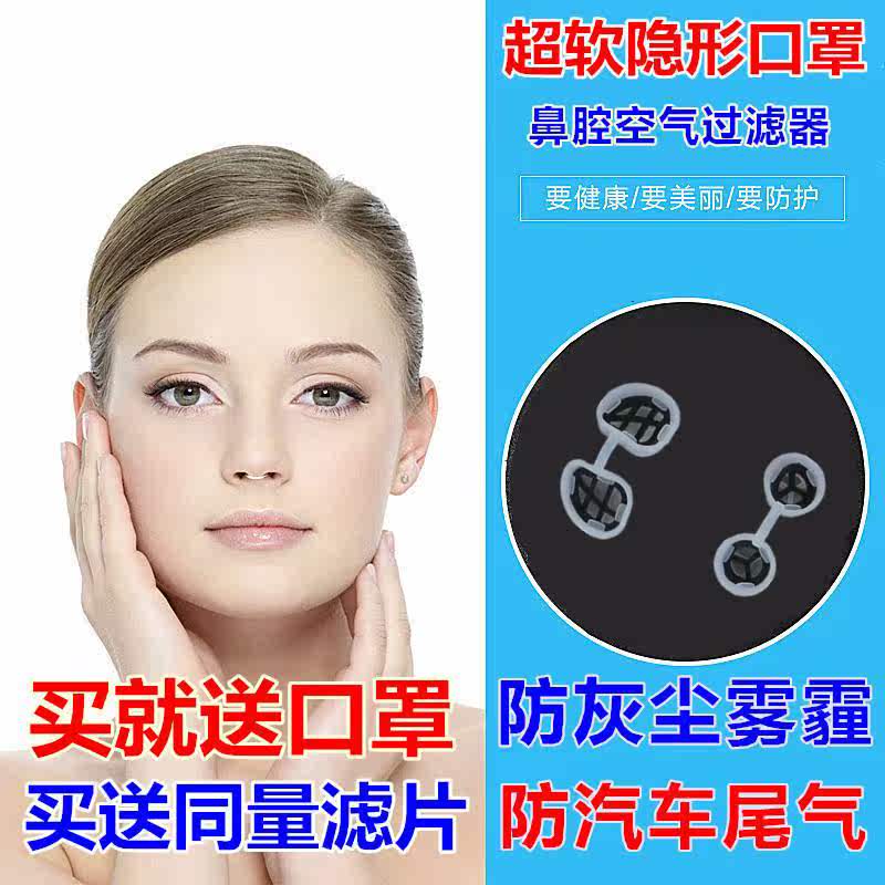 Nasal filter dustproof atmosphere filter Enhanced Secondhand smoke invisible Mask Stuffy nose Nasal cavityin the Home Daily , Protective Equipment , Masks  category - from Buy2taobao.com to provide professional Taobao agent buy service