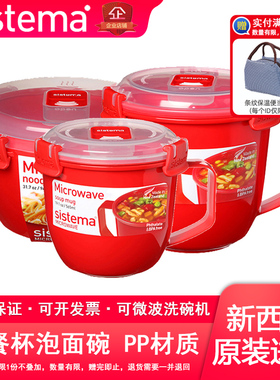sistema泡面碗带盖早餐杯可微波炉加热燕麦碗牛奶杯汤杯专用饭盒
