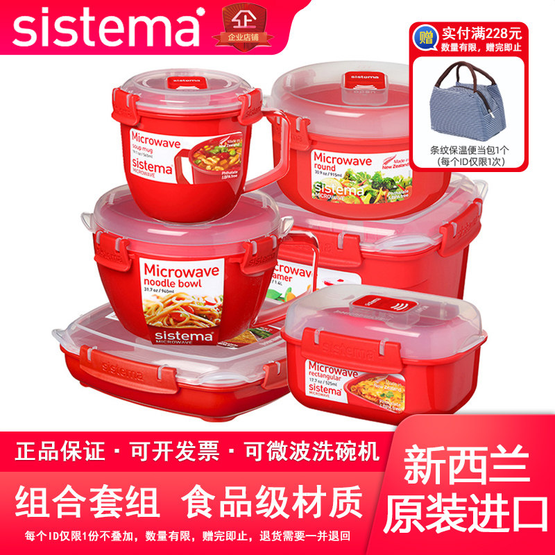 sistema新西兰微波炉饭盒保鲜盒