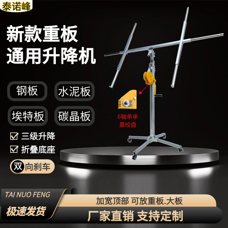 重板专用升降机加强底盘轻松升降