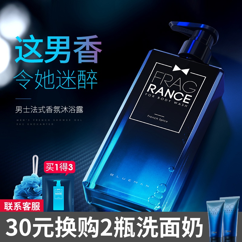 尊藍沐浴露男士專用去油持久留香海洋香水香氛香體清爽沐浴液乳在類目 美容護膚/美體/精油, 男士護理（新）, 男士沐浴露中 - 來自Buy2taobao.com提供專業的淘寶代購服務