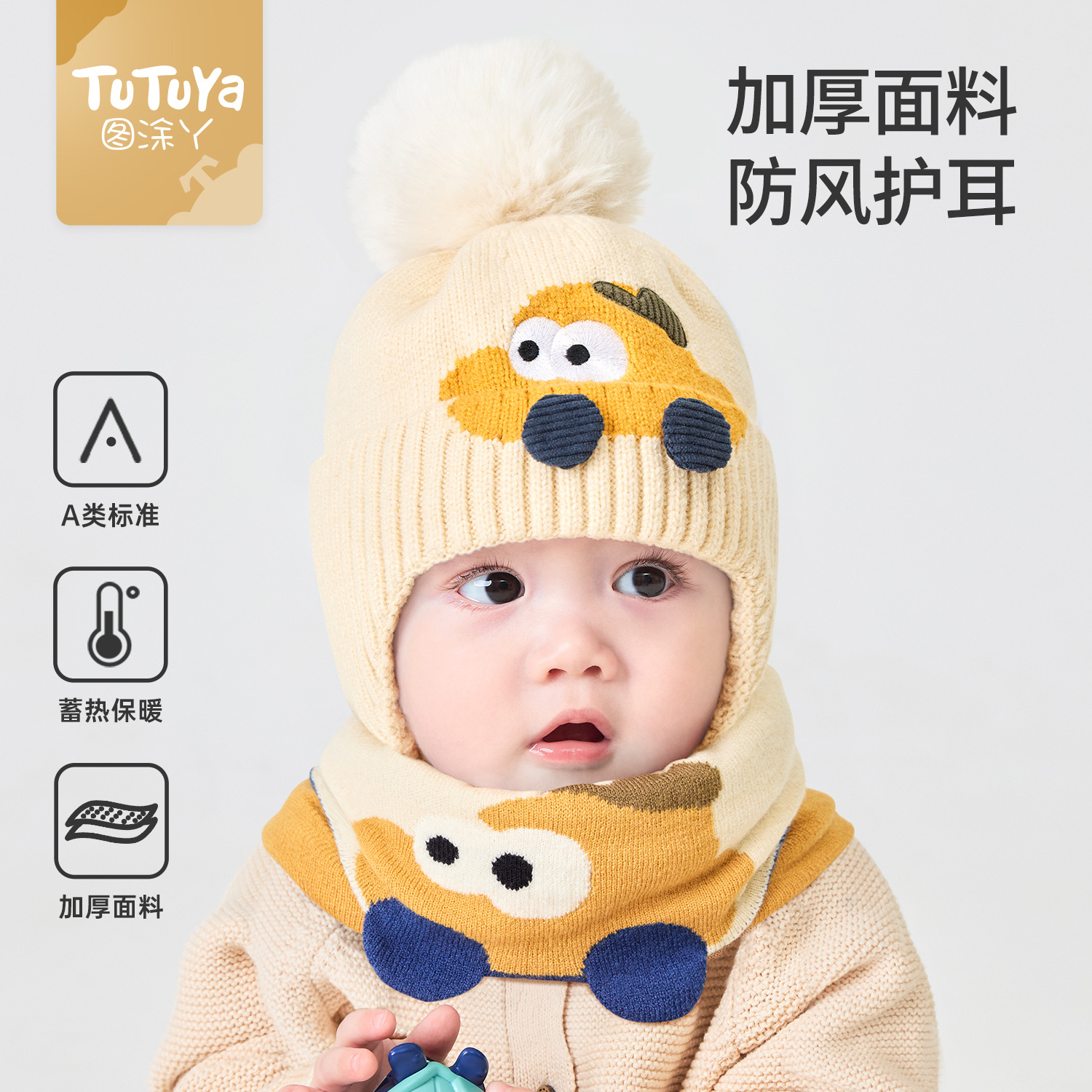 图涂丫宝宝帽子秋冬季护耳帽围脖冬款婴儿针织男女儿童加厚毛线帽