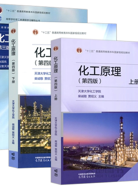 化工原理第四版上下册+学习指南