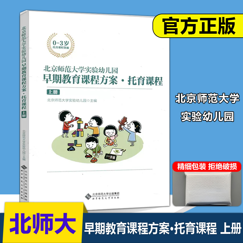 北京师范大学实验幼儿园